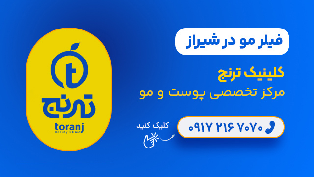 فیلر مو در شیراز - کلینیک ترنج