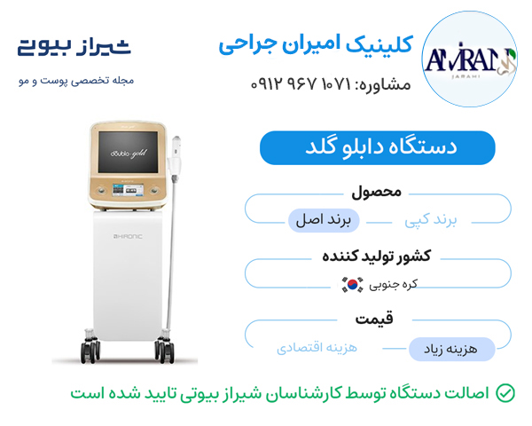 هایفوتراپی در شیراز - کلینیک امیران جراحی