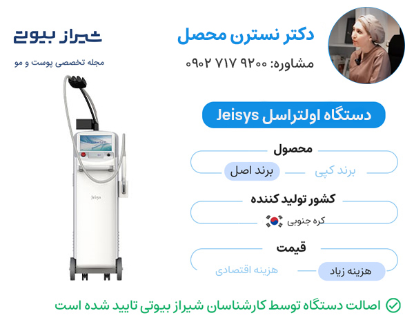 هایفو در شیراز - دکتر نسترن محصل