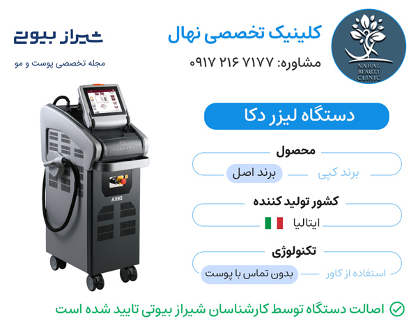 کلینیک تخصصی نهال لیزر موهای زائد در شیراز