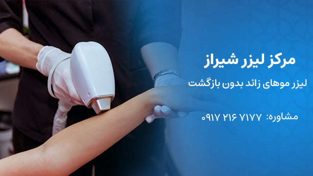 مرکز لیزر شیراز