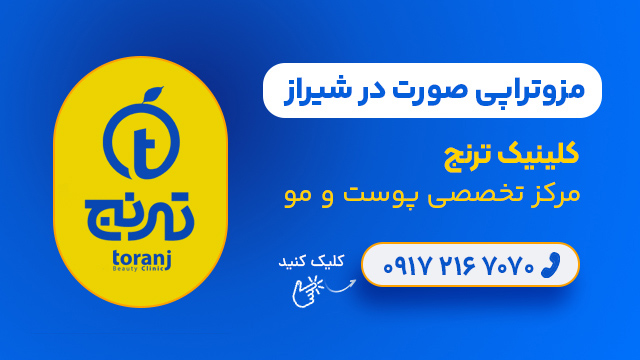 مزوتراپی صورت در شیراز - کلینیک ترنج