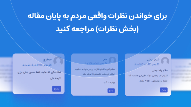 نظرات واقعی مردم در مورد تزریق بوتاکس
