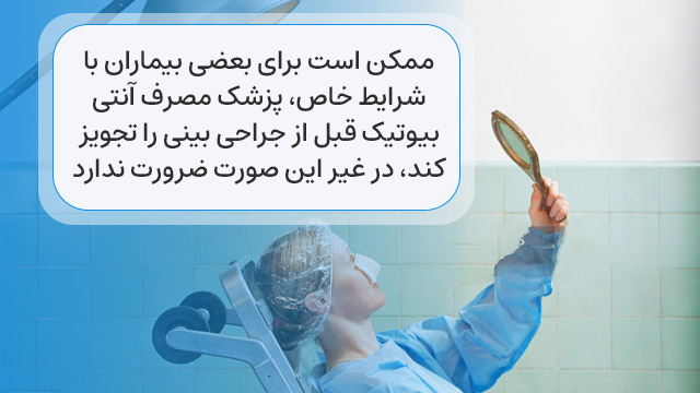 مصرف آنتی‌بیوتیک برای پیشگیری از عفونت جراحی