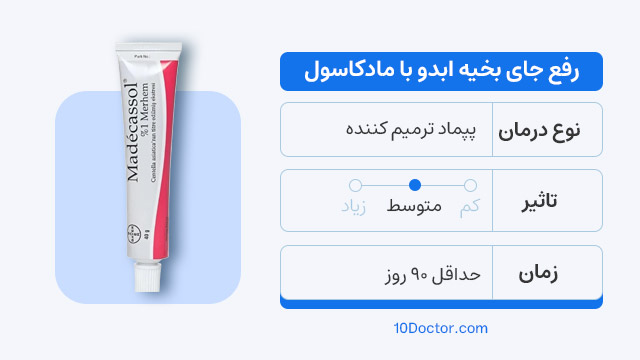 رفع جای بخیه ابدو با کرم مادکاسول