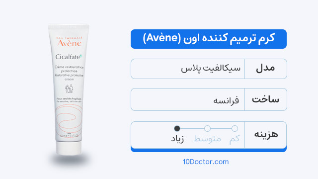 کرم ترمیم کننده اون (Avène)