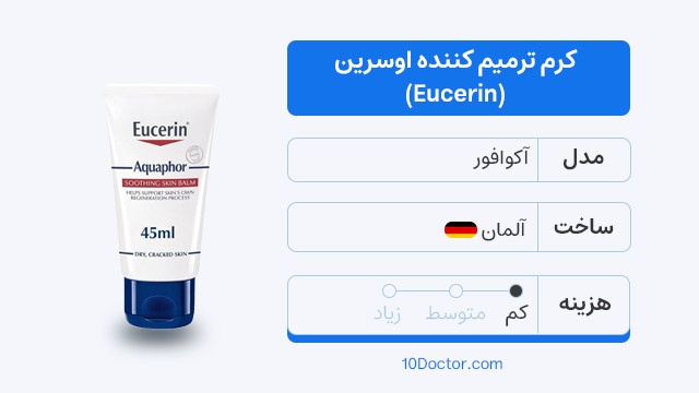 کرم ترمیم کننده اوسرین (Eucerin)