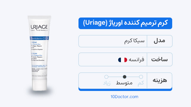 کرم ترمیم کننده اوریاژ (Uriage)