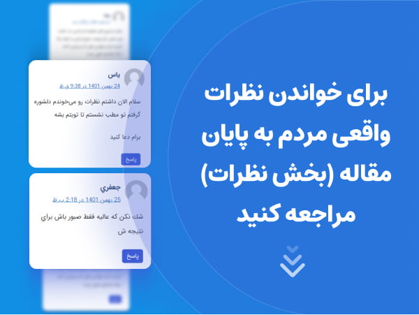 نظرات واقعی افراد در مورد برداشتن بوکال فت